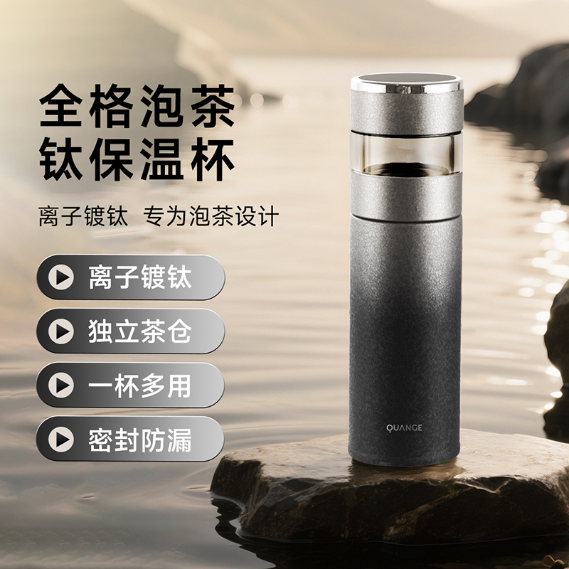 全格钛保温杯男女士高档茶水分离钛杯商务焖茶泡茶大容量钛水杯子
