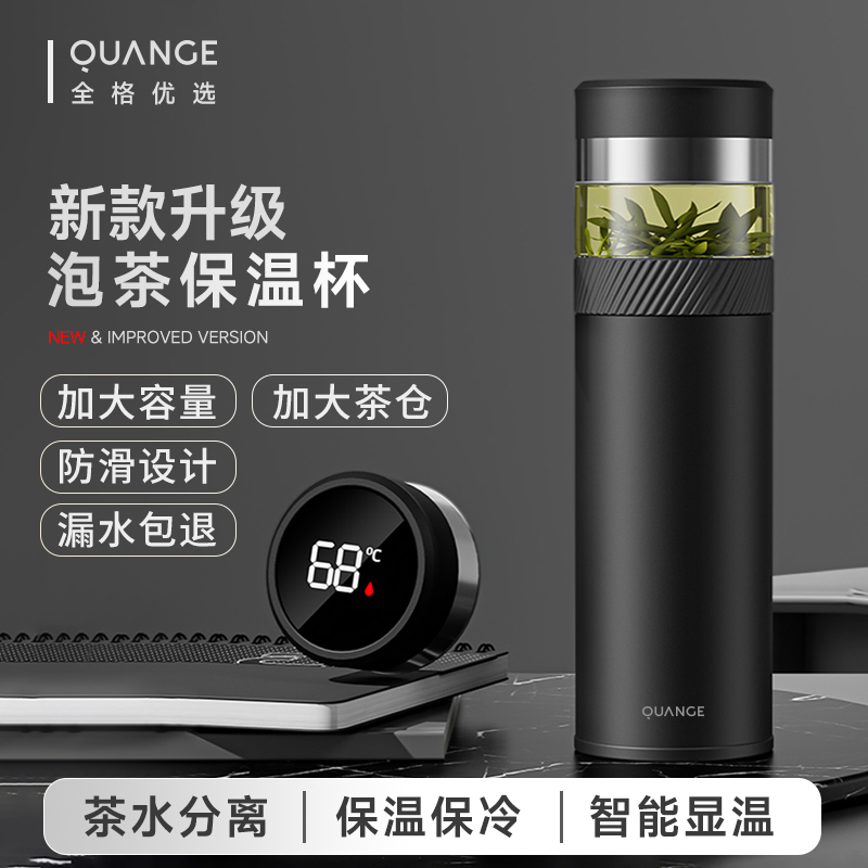全格316不锈钢茶水分离泡茶杯