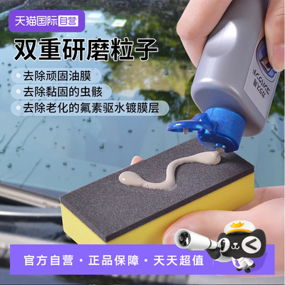 SOFT99玻璃油膜清洁剂强力去污