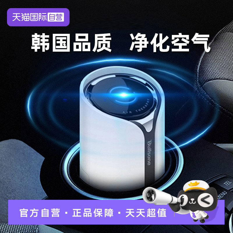 【自营】Bullsone车载空气净化器车内用除味PM2.5雾霾汽车净化器