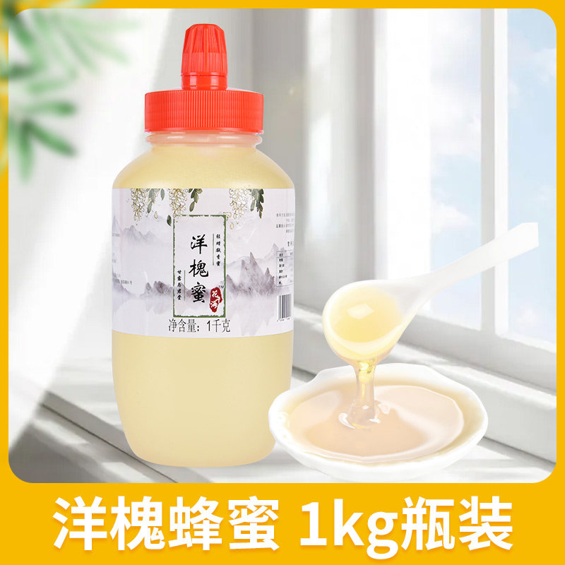 洋槐蜂蜜1000克回流口实惠瓶装槐花荆条枣花百花土蜂蜜天然无添加
