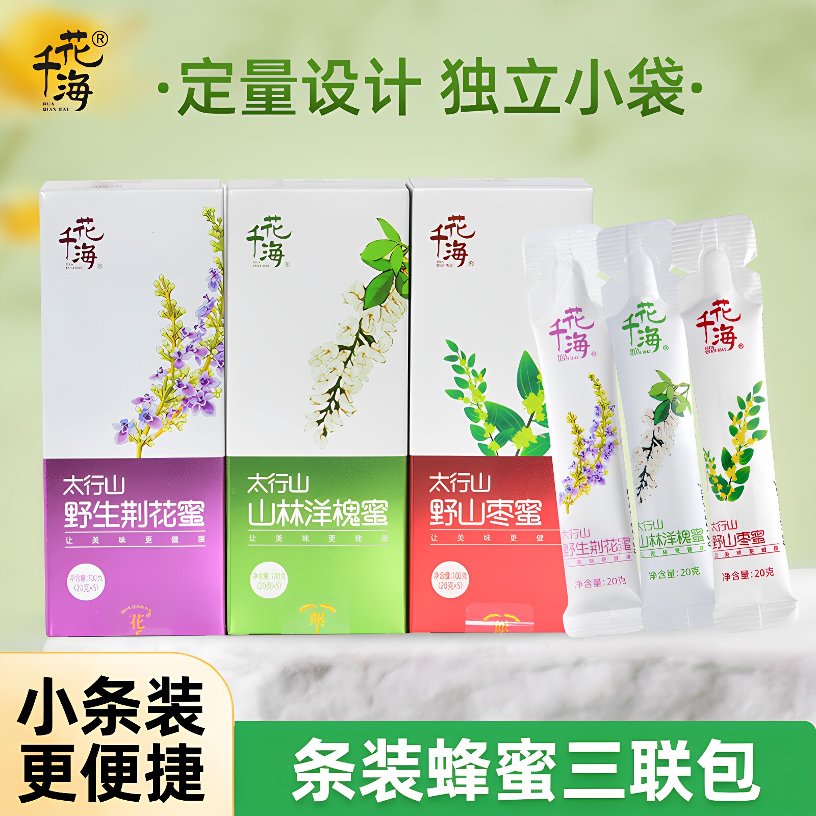 花千海条装蜂蜜三口味组合伴手礼