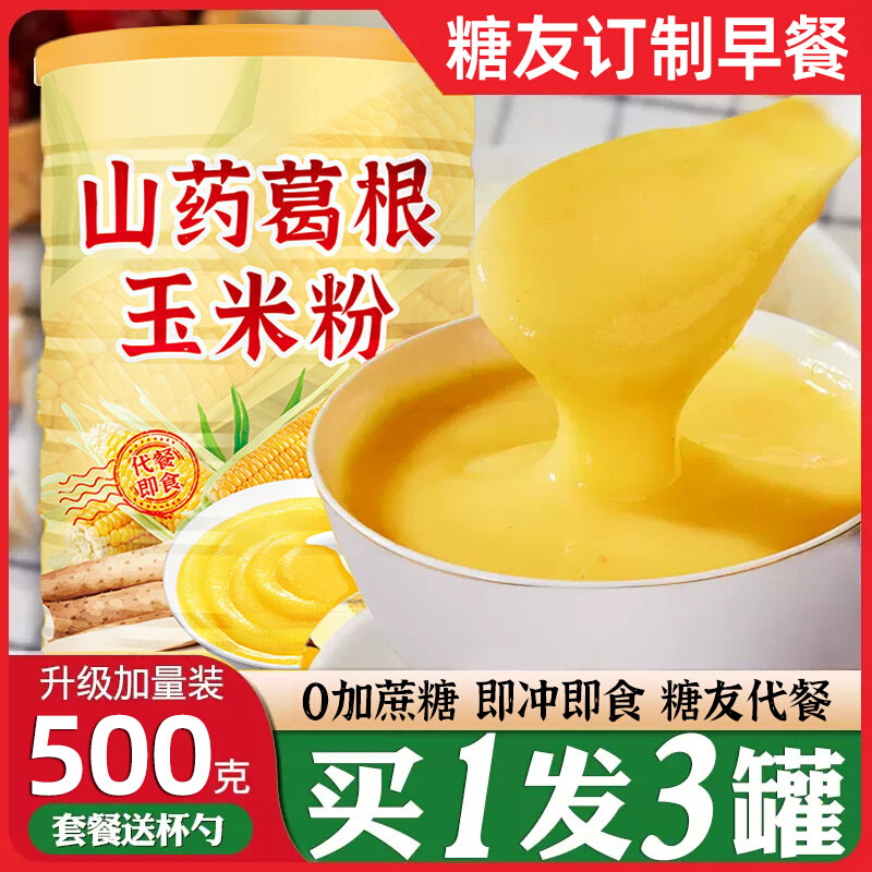 糖尿病人专用食品旗舰店血糖高糖友糖人控糖吃的五谷杂粮主食无糖糖尿饼病人专用主食品旗舰店糖人控糖吃无糖精玉米糊粗粮五谷杂粮