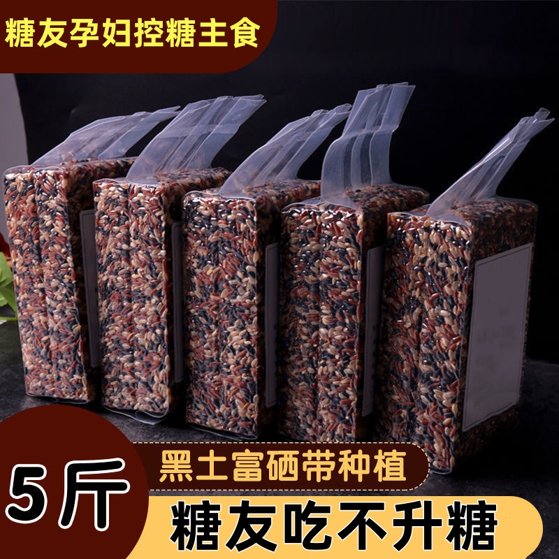 糖尿病人吃的主食粗粮糙米孕妇血糖高专用旗舰店五谷杂粮控糖食品血糖高吃的主食三色糙米粗粮健身五谷杂粮糖尿人孕妇控糖专用米
