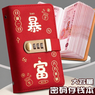 锁2025存钱夹钱册钱包大容量收纳册可只放现金 现金存钱本暴富密码