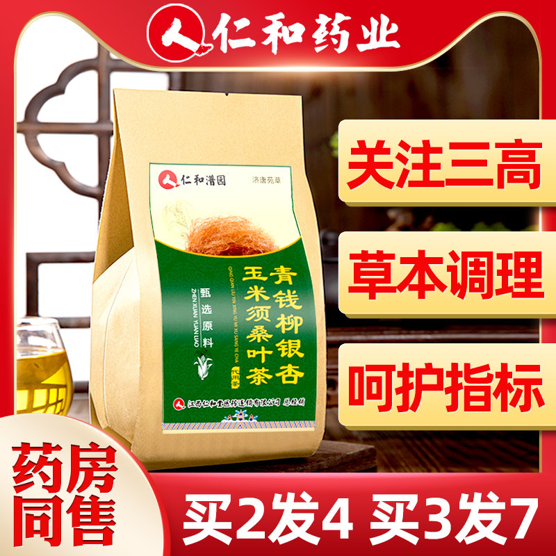 官方旗舰店玉米须桑叶茶非青钱柳降三绞股蓝罗布麻正品野生高特级