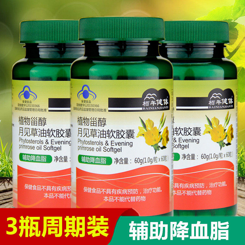 黄花草油酸黄花磷酸酯油月见草软油胶丸胶囊非泡茶旗艦店非同仁堂