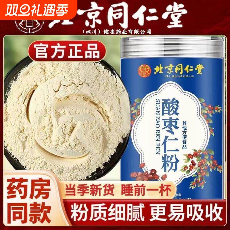 酸枣仁粉正品官方罐装粉质细腻易吸收使用天然泡水喝
