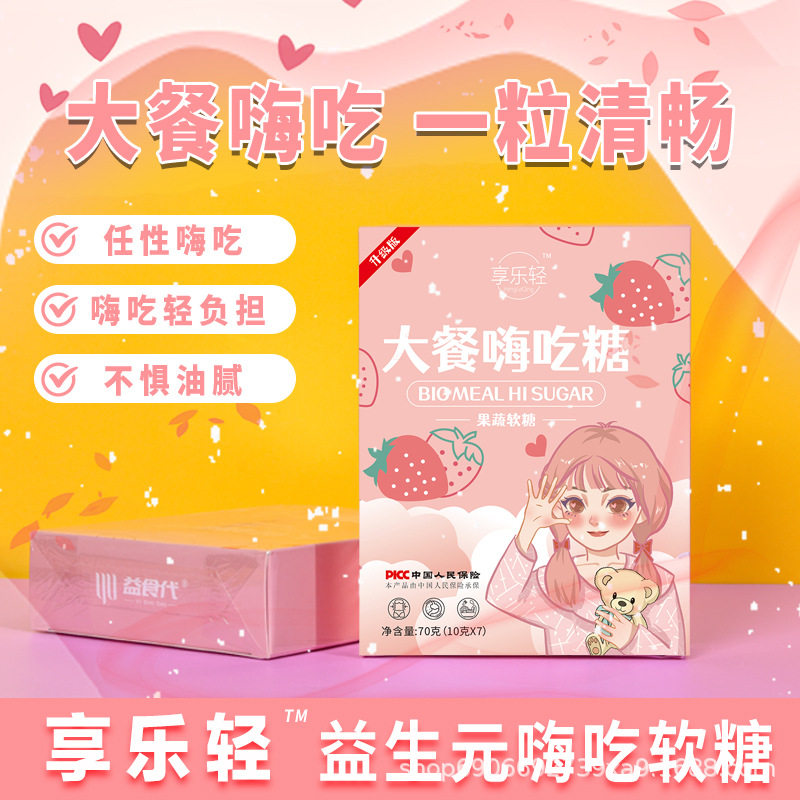 【买2送1】益生菌酵素软糖酵母软糖孝素果冻梅子代餐糖果7粒