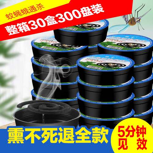 蚊香蝇香灭苍蝇蚊子驱蟑螂户外餐