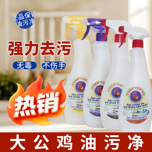 大公鸡油污净625m清洁剂小白鞋