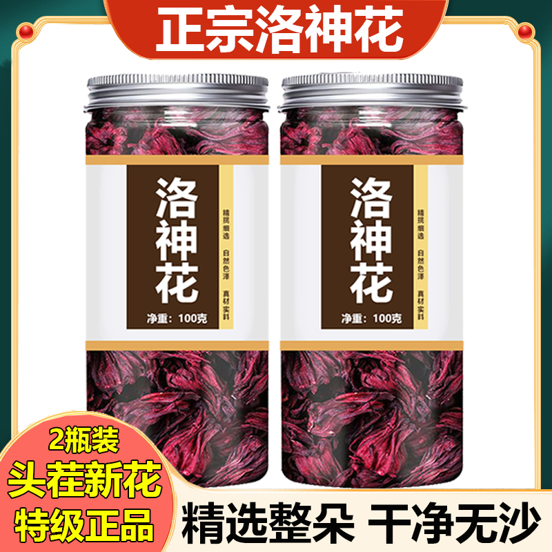 落神花苶洛神花茶精品特级正品玫瑰茄洛神花干的功效茶官方旗舰店 茶 组合型花茶 原图主图