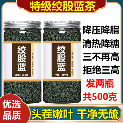 绞股蓝茶叶官方旗舰店正品纯野生嫩芽绞股蓝的功效与作用降血压茶