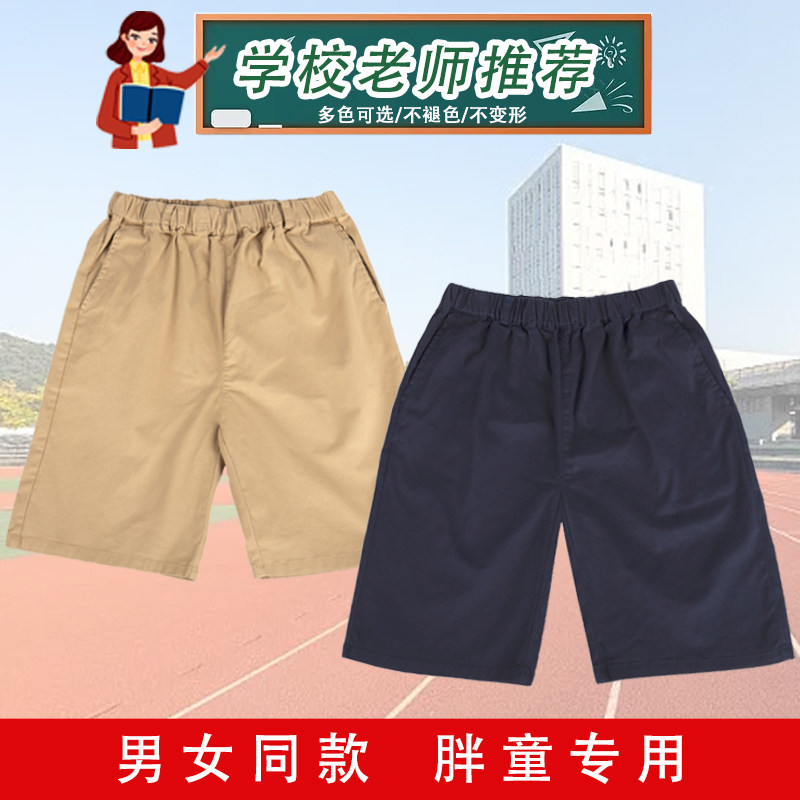 黑色短裤加肥加大夏薄款男女童休闲五分裤子小学生卡其色校服短裤