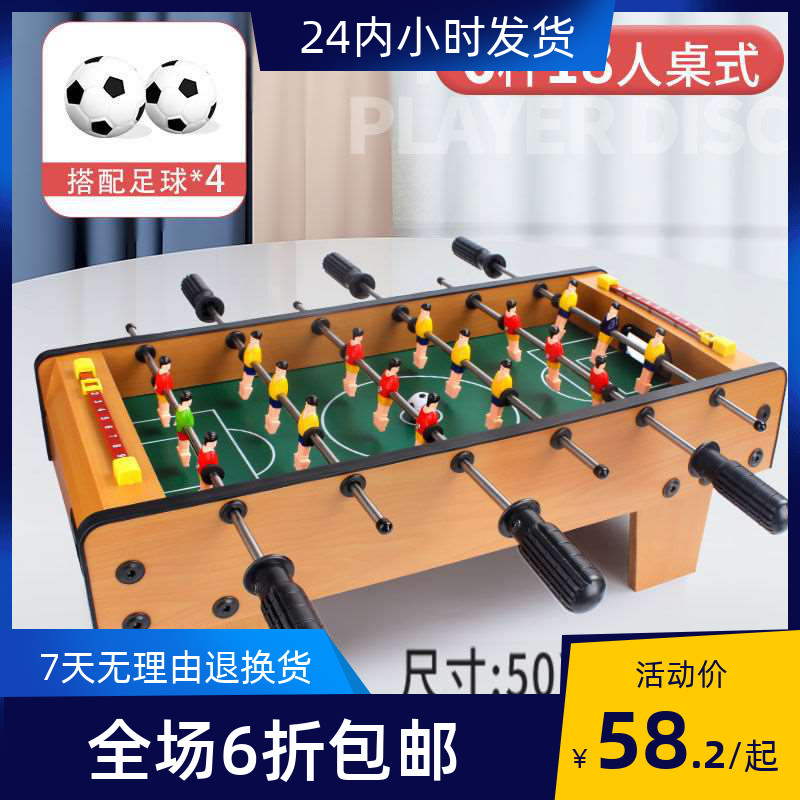 双人对战桌球台亲子互动儿童桌上足球机桌游益智玩具男孩桌面游戏
