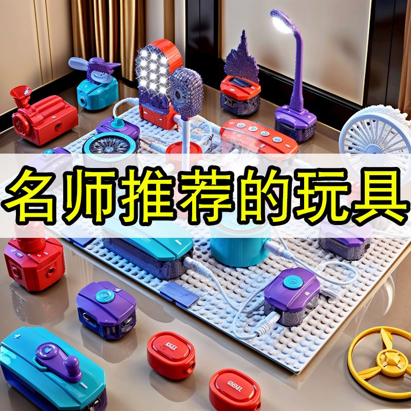 儿童电路积木套装学生板