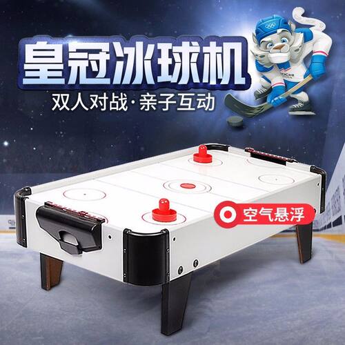 皇冠桌上冰球机3儿童玩具