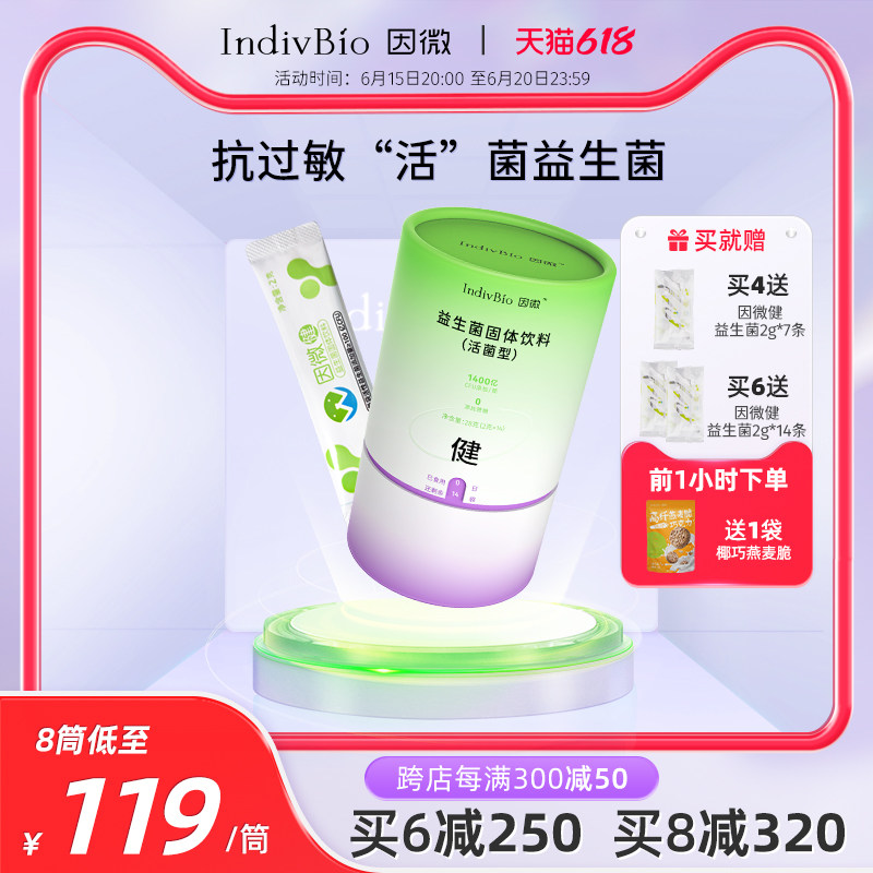 因微健抗过敏体质成人益生菌大人儿童肠胃肠道益生元非调理冻干粉