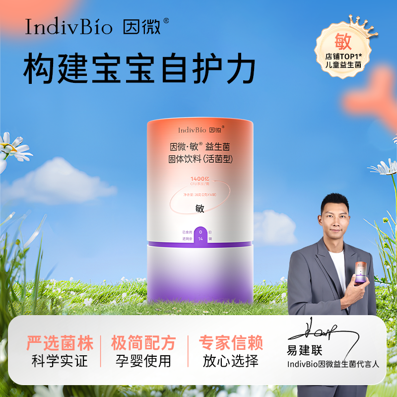 因微敏婴幼儿宝宝食用菌株孕妇肠道好皮肤bb12双歧杆益生菌