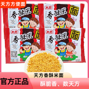 天方方便面香酥米面26g*120袋整箱干脆面童年怀旧零
