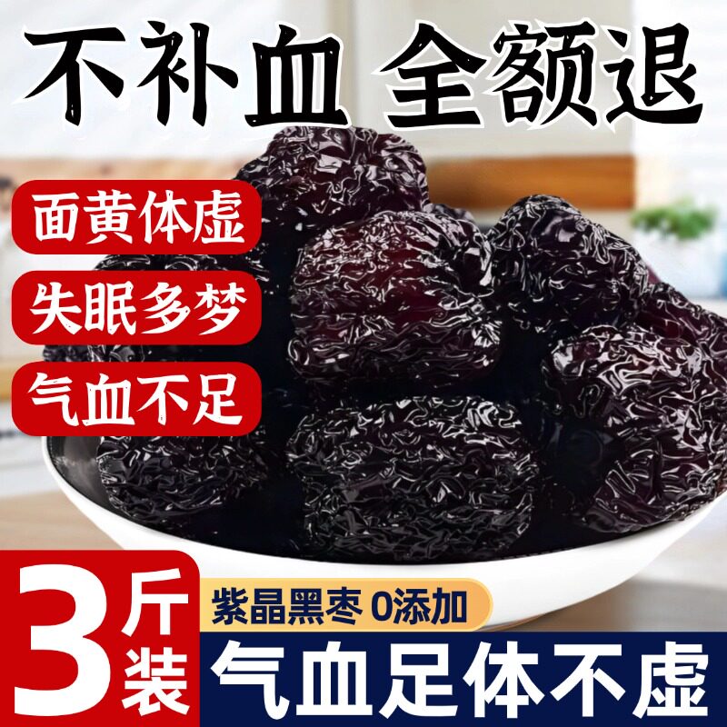 正宗紫晶黑枣特级新疆特产野生即食软枣大乌枣补气养血官方旗舰店,零食/坚果/特产,枣类制品,淘宝优惠券,粉丝福利购,淘宝优惠卷