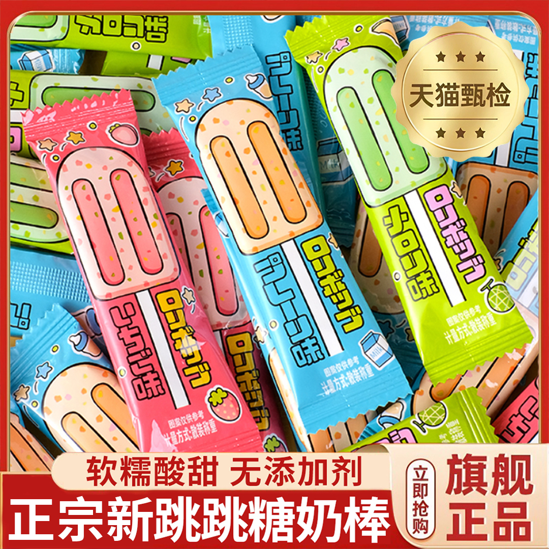 正宗官方旗舰店跳跳糖奶棒儿童零食棒棒糖糖果学生高颜值牛奶棒