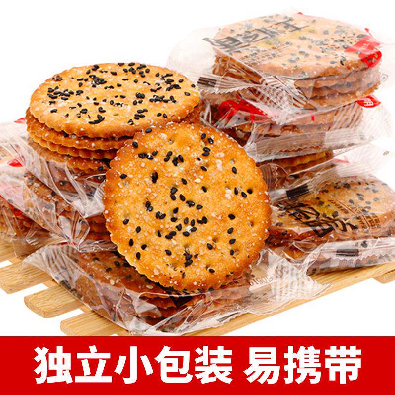 新疆包邮芝麻薄脆饼干 干零食老式怀旧黑芝麻王办公室宿舍儿童早