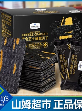 超市黑金芝士薄脆饼干散装独立小包装Members Mark代购网红