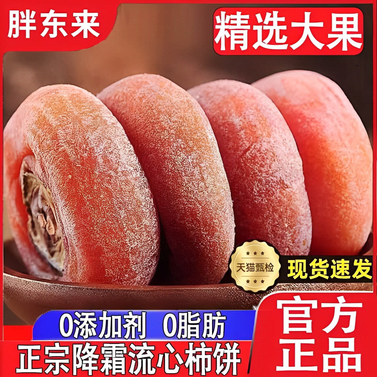 明星同款陕西富平柿饼官方旗舰店正宗富平特级白霜流心柿饼整箱5
