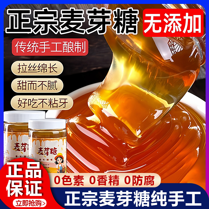 【央妈推荐】麦芽糖纯手工无添加
