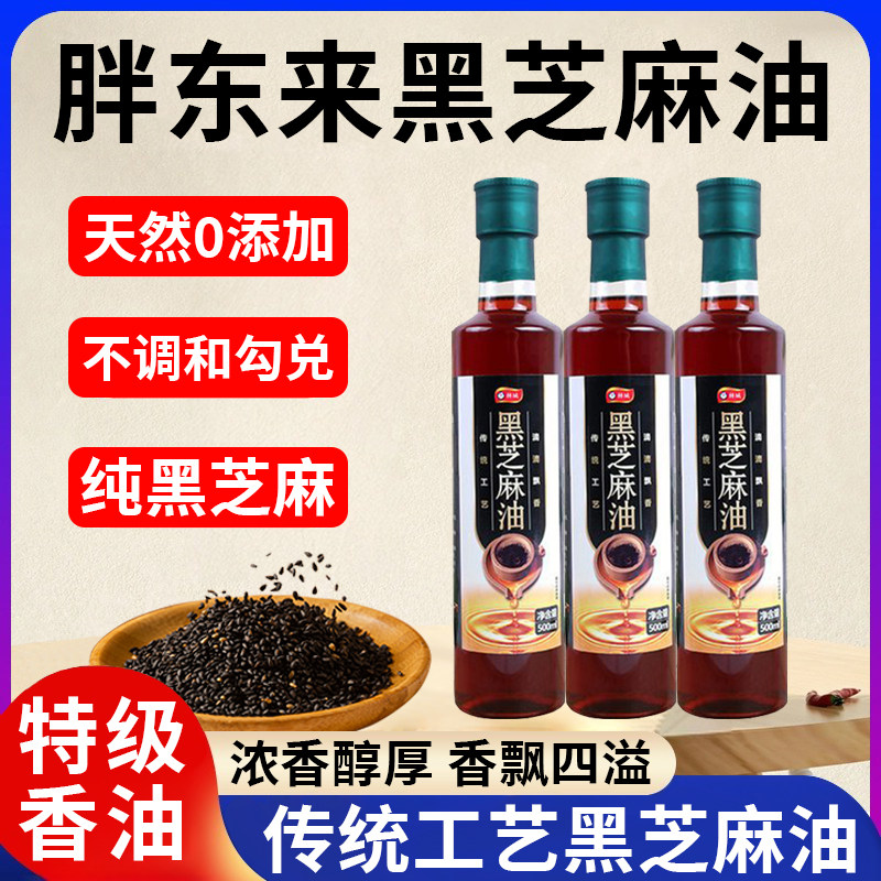 央妈官方旗舰店黑芝麻油500ml一级无添加纯正香油厨房凉拌调味