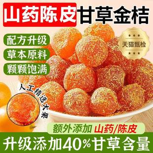 广西特产甘草金桔正宗官方旗舰店冰糖无添加化润痰止咳特级金橘干