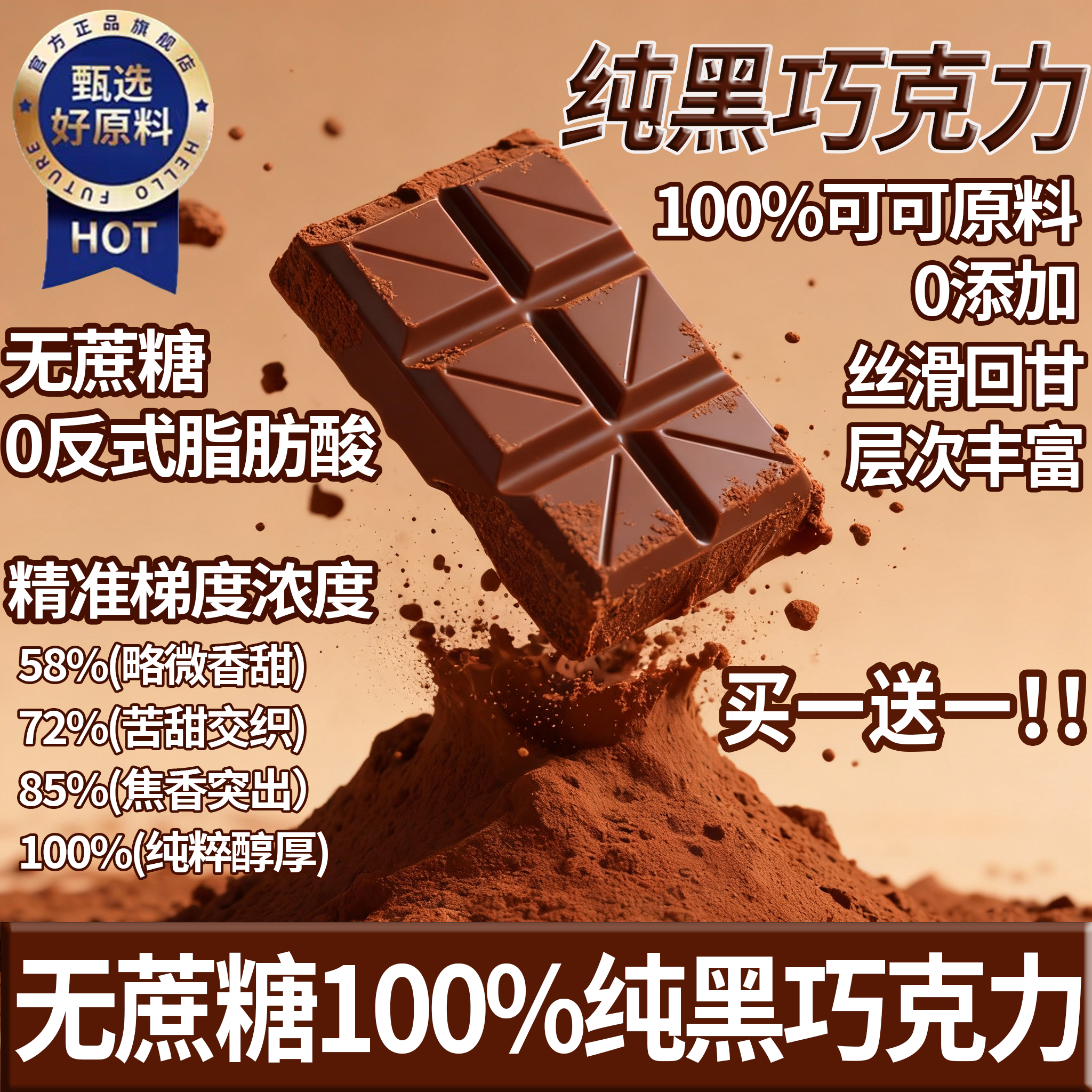 【央妈推荐】无糖纯黑巧克力