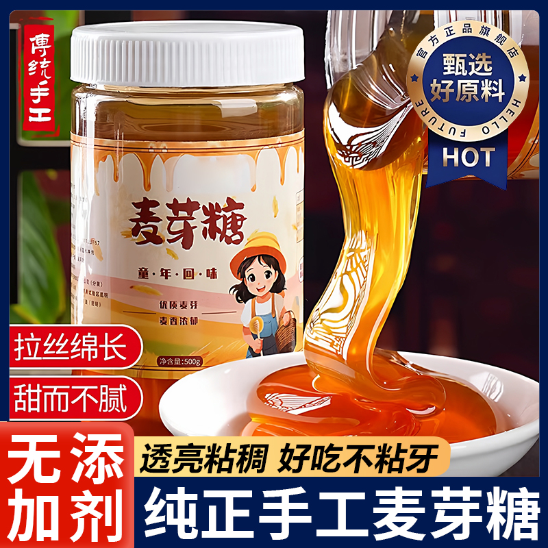 【央妈推荐】麦芽糖纯手工无添加
