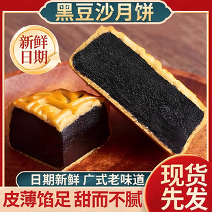 胖东来红黑豆沙月饼广式 旗舰店 纯手工蛋黄莲蓉传统中秋节月饼散装