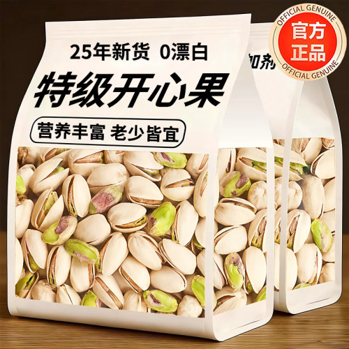 开心果2025新货正宗原味无添加特级干果原色无漂白坚果官方旗舰店