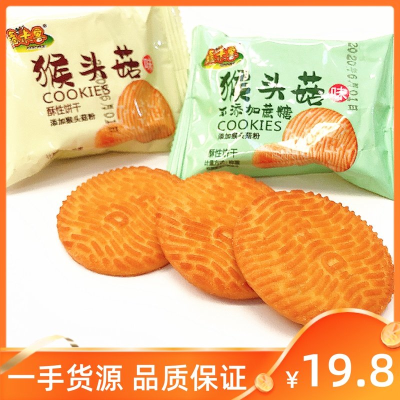 胃不好吃的零食猴头菇饼干老年人适合吃的食品养无蔗糖官方旗舰店,零食/坚果/特产,酥性饼干,淘宝优惠券,粉丝福利购,淘宝优惠卷