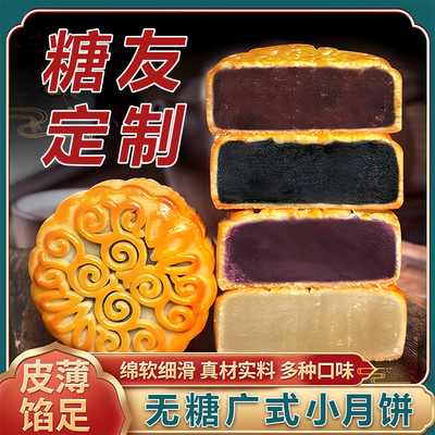 【央妈推荐】多口味无糖月饼