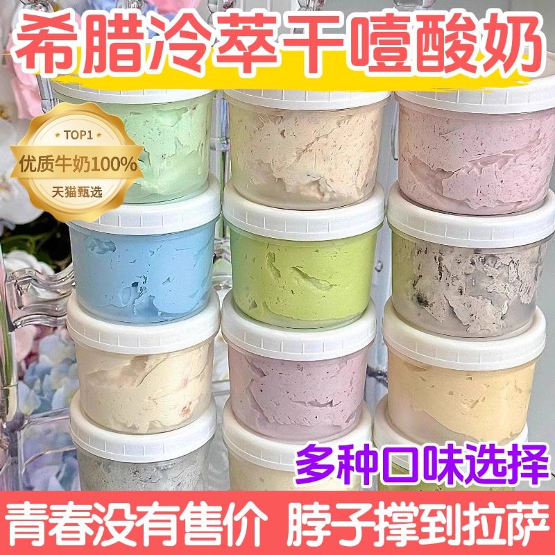 速发冷冷萃酸奶希腊脆干巴酸奶干噎厚切干嚼石膏酸奶固体奶酪罐子