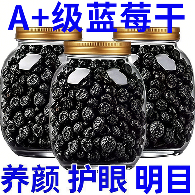 野生大兴安岭长白山野生特级蓝莓干无糖无添加官方旗舰店