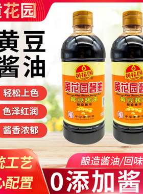 央妈推荐重庆黄花园酱油酿造酱油715mL*2非转基因调味黄豆酱油官