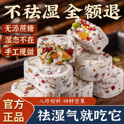 正宗坚果茯苓八珍糕官方旗舰店正品坚果茯苓芡实无糖休闲零食