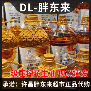 胖东来花生油官方旗舰店许昌超市压榨一级花生5L现货正品代购