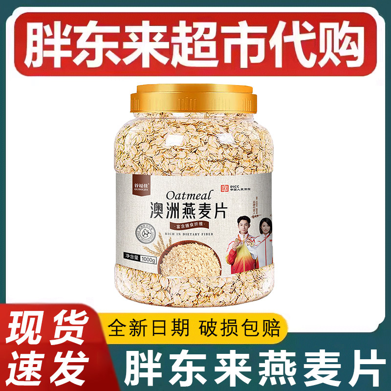 燕麦片明星同款官方旗舰店进口燕麦原料1Kg/桶速煮快熟燕麦片0添