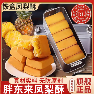 正宗官方旗舰店台湾正宗凤梨酥厦门特产铁盒凤梨酥中式糕点台湾