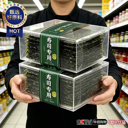【农科院支持】寿司专用海苔片完整不破柔韧大片日韩料理包饭食材