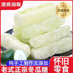 正宗官方旗舰店冬瓜糖冬瓜条蜜饯甜品水果干蔬果干老式 传统手工