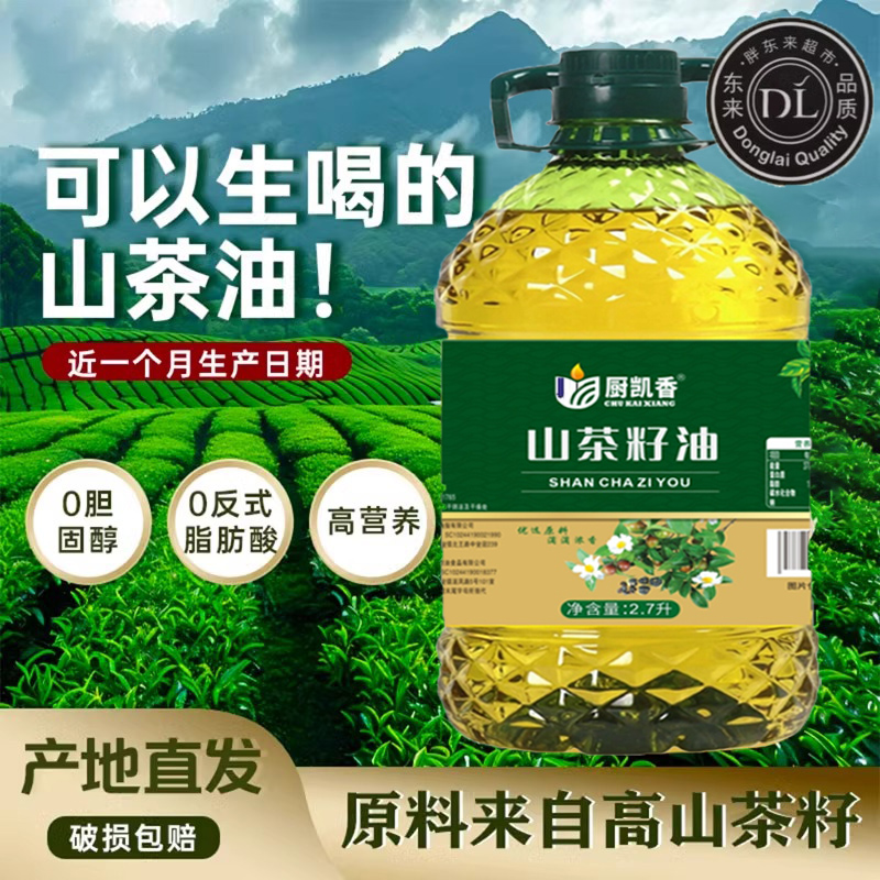 【央妈推荐】天然0添加山茶油