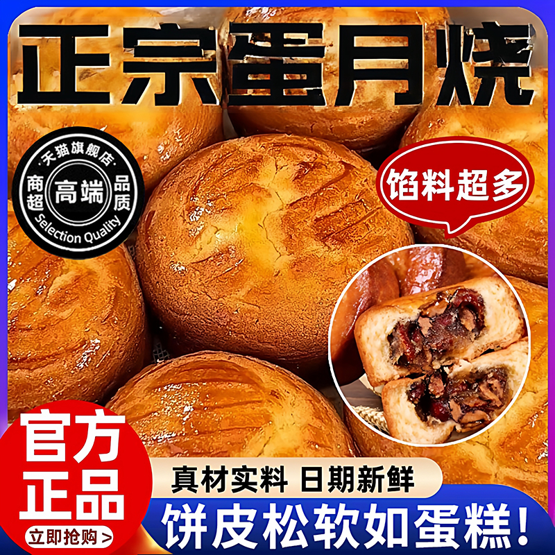 手工制作蛋月烧月饼官方旗舰店正品月饼老式五仁蛋黄红枣中秋月饼