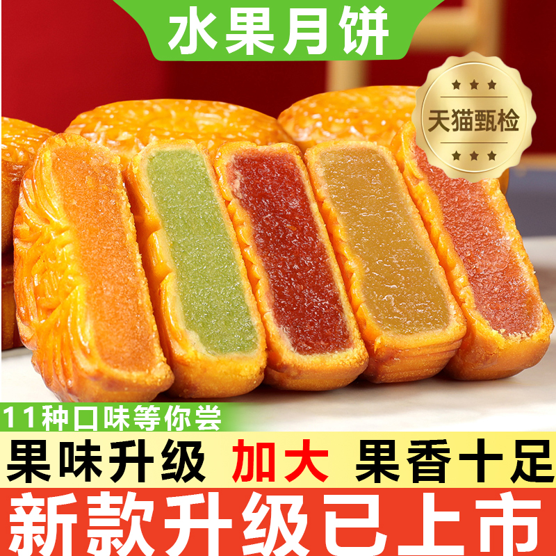 【中秋好礼】水果味大月饼广式多口味哈密瓜水蜜桃月饼礼盒批发